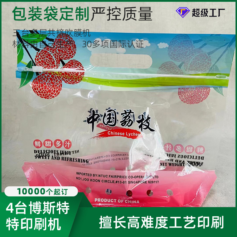 定制加工荔枝包装袋 底部风琴自立袋 防雾保鲜手提水果生鲜水果袋|ms