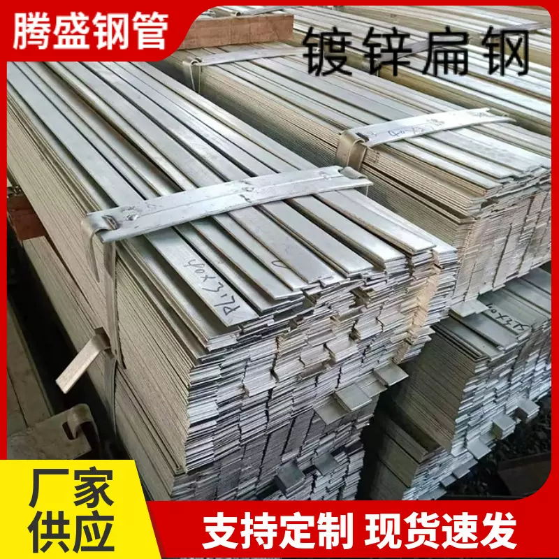 厂家直发Q235B热镀锌扁铁50*5接地避雷线40*4扁钢镀锌圆钢