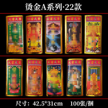 烫金大黄纸42.5*31cm大尺寸通天金火供纸民俗活动祭拜祈福金烧纸