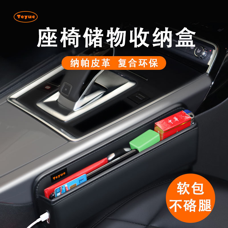 Car Gap Storage Box Car Seat Gap Plug Car Storage Box Nappa Leather Car Logo Interior Decoration Supplies