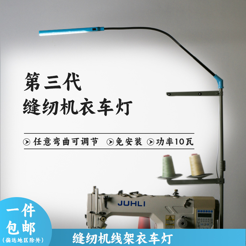 缝纫机万能衣车灯缝纫机照明专用LED线架灯 服装厂机器照明