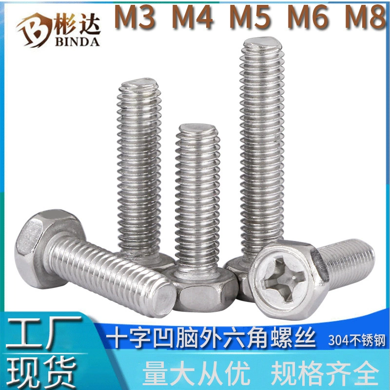 Винты с шестигранной головкой и крестообразным шлицем из нержавеющей стали 304 GB29.2 Болты с шестигранной головкой и крестообразным шлицем.
