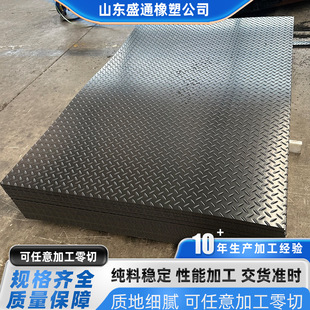 Polyethylene Road Base Plate Wear-Resistant and Pressure-Resistant Construction Site Construction Anti-Skid Pad Mine Tunnel Removable Temporary Paving Plate