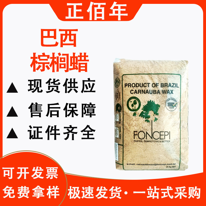 现货 巴西棕榈蜡 食品级卡那巴蜡 高熔点超耐磨 T3片一棵树乳化剂