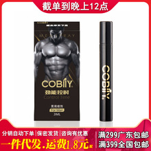 COBIIY/可比例 劲能控时 男用喷剂 3ML装 男性用神油喷剂成人用品