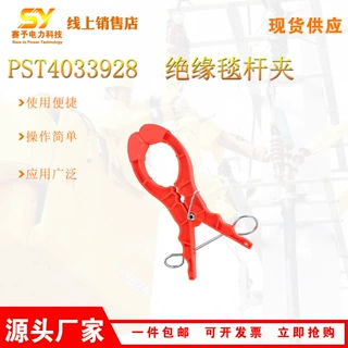 电力施工环氧树脂毯夹带电作业绝缘杆夹PST4033929电工绝缘夹