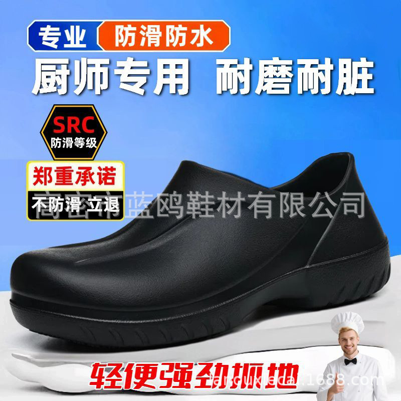 厂家直销厨师鞋SRC防滑鞋厨房防水耐油轻便舒适工作鞋耐弯耐折