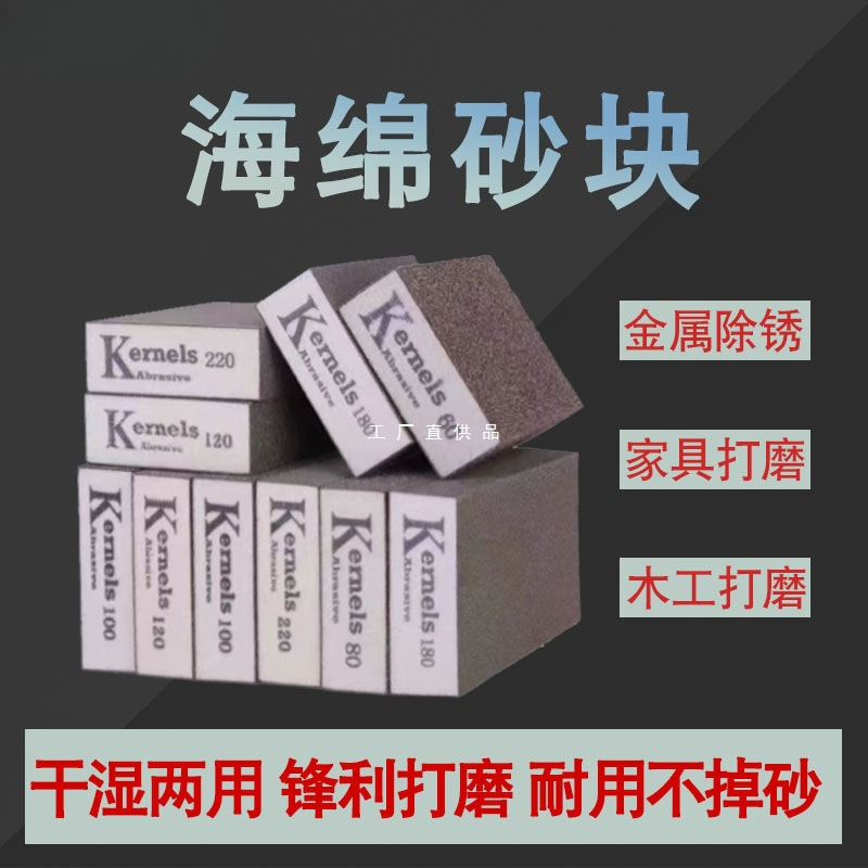 海绵砂块砂纸木头打磨抛光神器工具墙面腻子金属除锈美缝双面沙纸