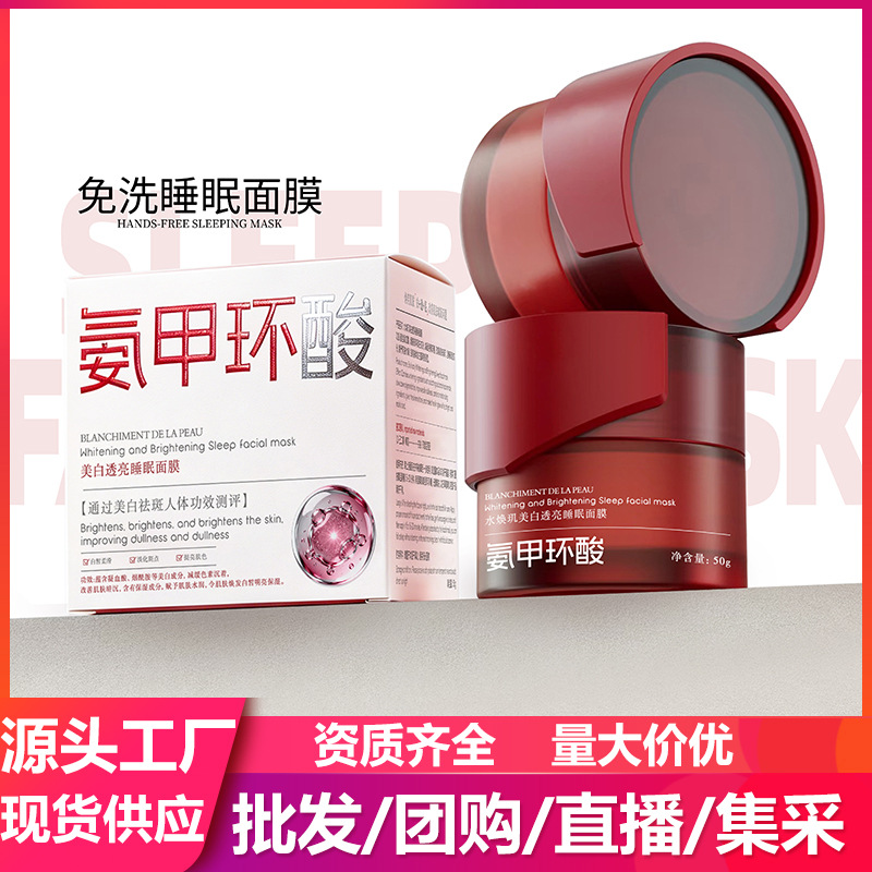 Tranexamic acid whitening and brightening sleeping mask, hydrating and moisturizing, removes yellowish and dull skin, brightens skin tone, suitable for overnight application