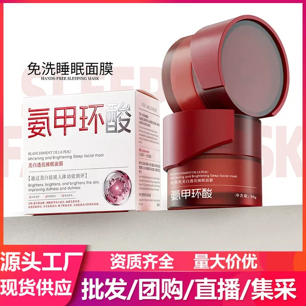 Tranexamic acid whitening and brightening sleeping mask, hydrating and moisturizing, removes yellowish and dull skin, brightens skin tone, suitable for overnight application