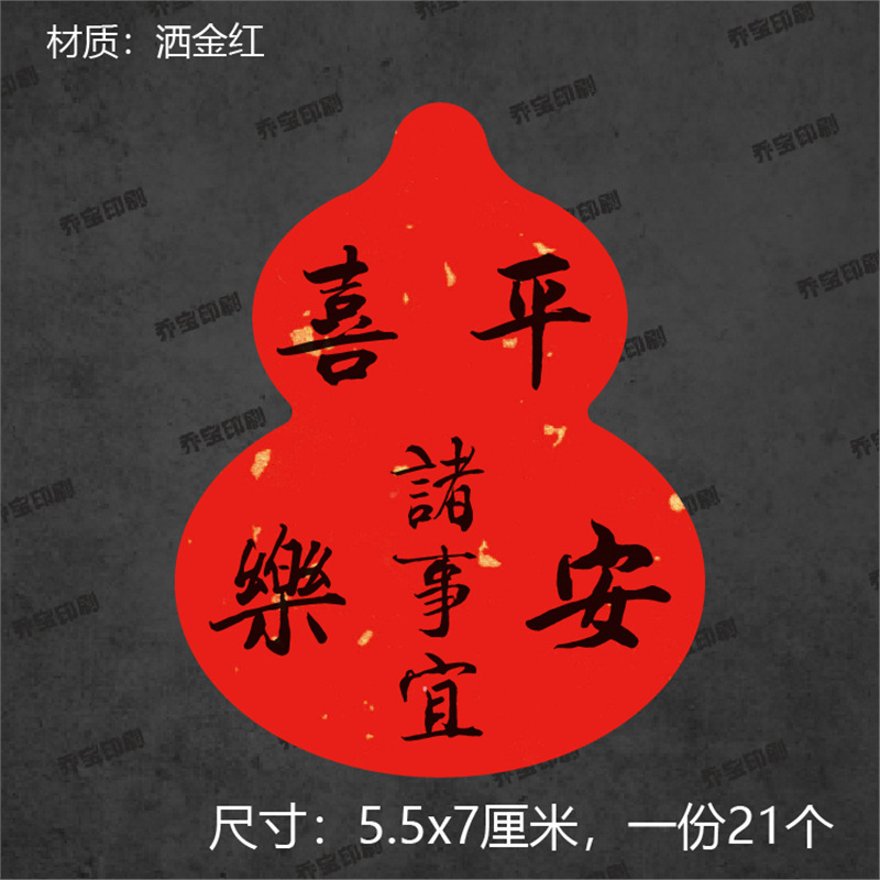 葫芦形中秋快乐不干胶标签贴纸中国风封口贴封签祝福语贴纸封条|undefined