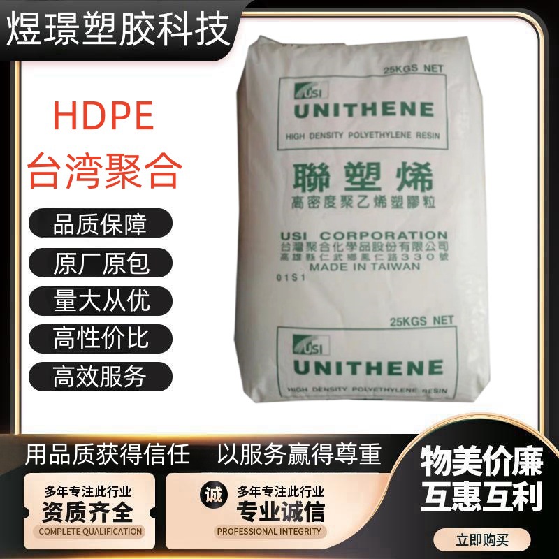 HDPE台湾聚合LH608M LH608  LH606 LH901 高抗冲 高光泽 食品容器