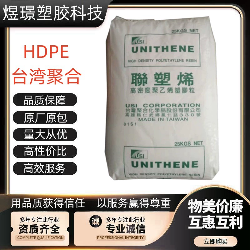Полиэтилен высокой плотности (HDPE) Тайваньский полимер LH608M LH608 LH606 LH901 высокопрочный глянцевый контейнер для пищевых продуктов