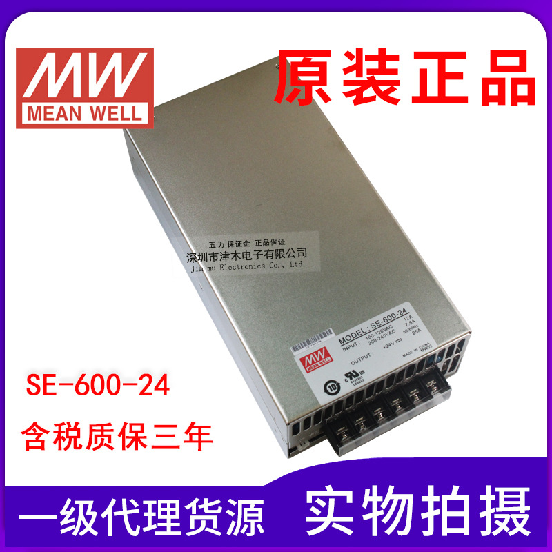 台湾明纬电源SE-600-24/25A大功率开关电源600W 24V输出全新原装