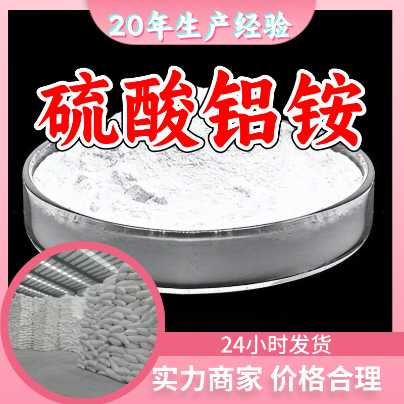 硫酸铝铵 铵矾 源头工厂工业级分析纯满意的服务99%含量江苏浙江
