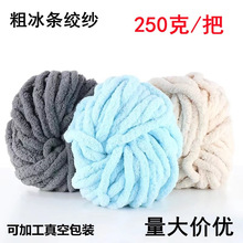 粗冰条猫尾巴纱线手编包包毯子猫窝帽子围巾拇指粗条毛线涤纶批发