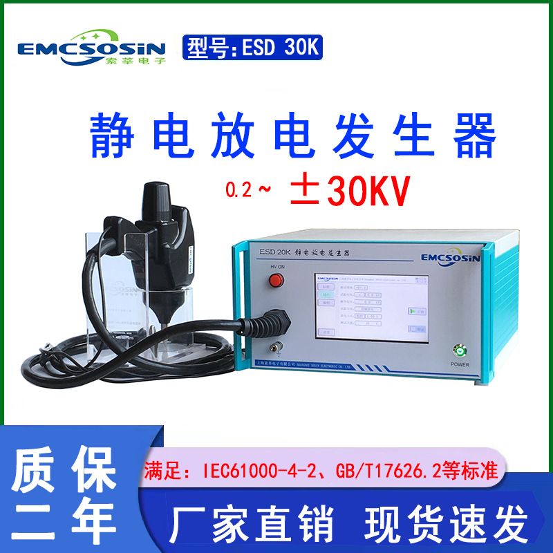 30KV智能ESD静电放电发生器模拟器质保2年免费上门安装培训