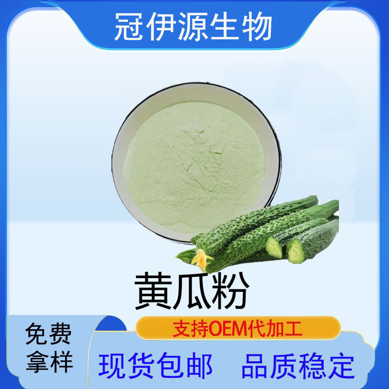 Cucumber Powder, Water-Soluble Cucumber Powder, Food-Grade Fruit Powder, Instant Cucumber Powder, Dehydrated Cucumber Powder, Dried Cucumber Powder