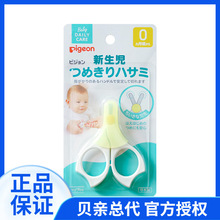 【贝亲授权】贝亲-婴儿指甲剪    婴儿指甲钳