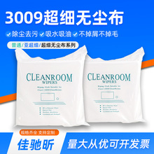 工厂加工无尘布 手机屏幕清洁除尘布 吸水吸油超细工业擦拭布