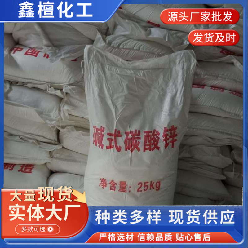 仓库现货碱式碳酸锌透明碳酸锌57%含量 EVA发泡石油橡胶硫化专用