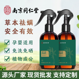 Nanjing Tongrentang Mite Removal Spray Green Pepper Mite Removal Spray Mite Bag Household Pet Mite Removal Wholesale