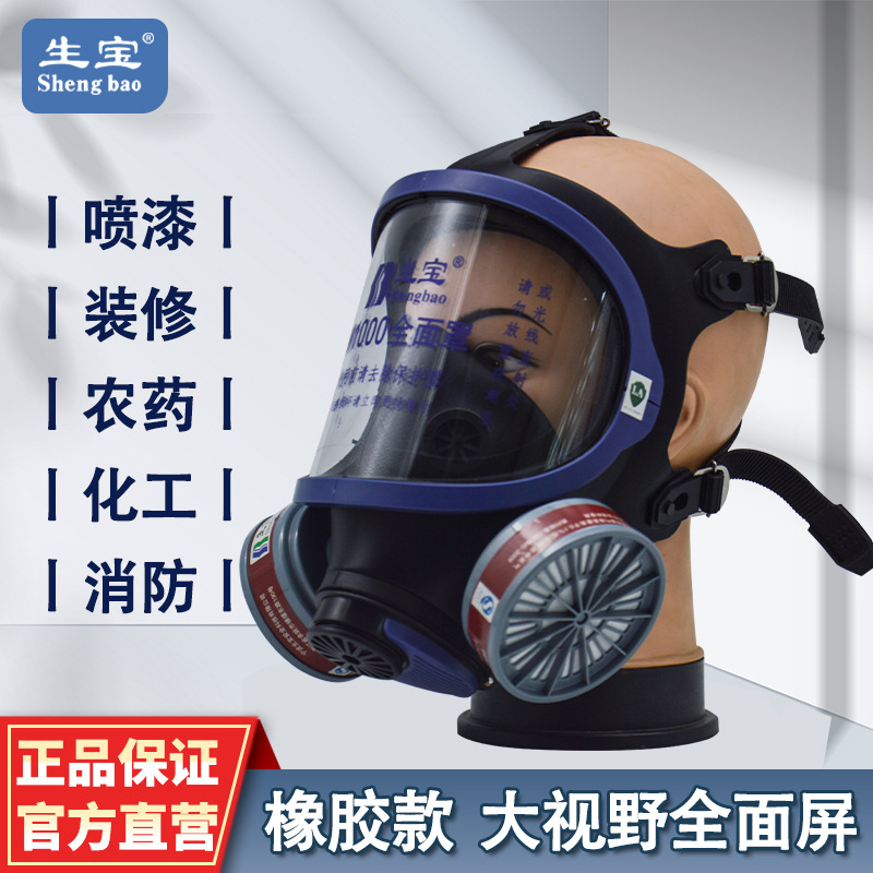 生宝面罩M1000自吸过滤式防毒面具实用型防毒面罩厂家批发