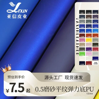 亚信厂家0.5mm弹力底磨砂平纹PU皮革手机皮套眼镜盒弹力磨砂