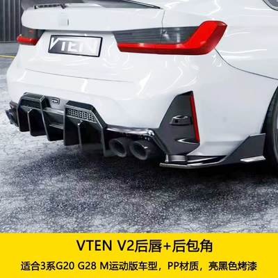 Suitable for BMW 3 Series G20G28 late LCI modified with VTEN second-generation rear lip V2 rear spoiler small body kit and tailpipe (Spoiler) - v2-rear-lip-rear-corner-guards