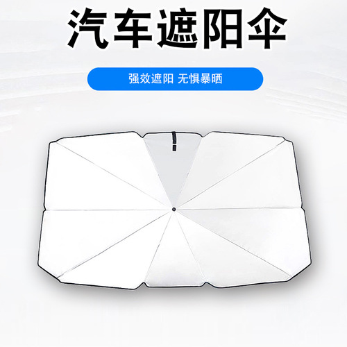 Car sun protection and heat insulation sunshade artifact car sunshade curtain panel windshield umbrella type front block parking gear