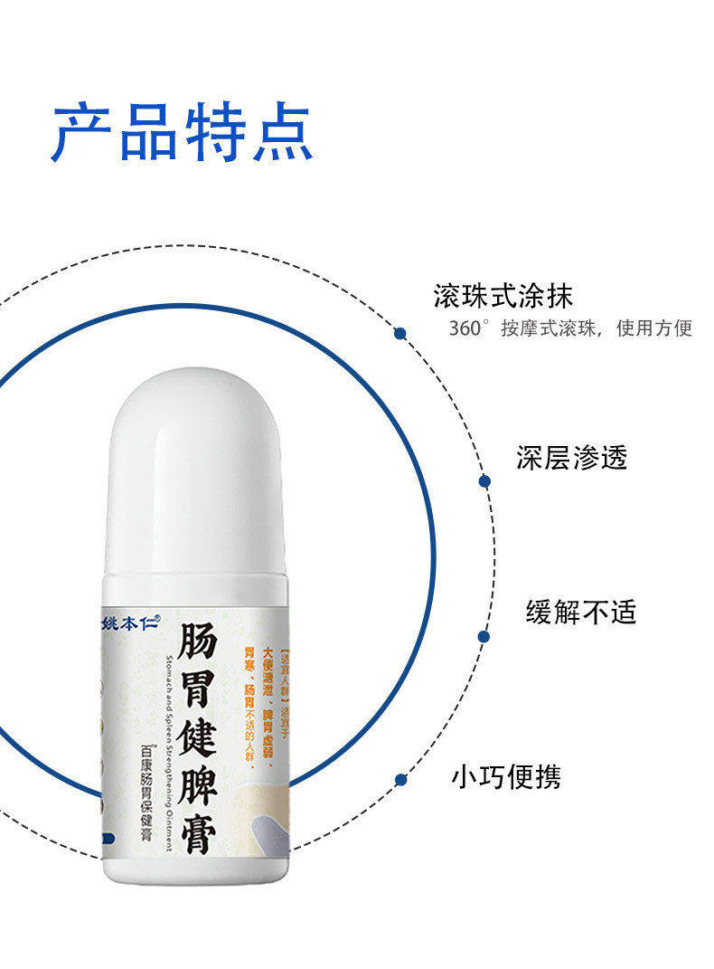 Yao Benren Stomach and Spleen Massage Balm Roller Ball 50g Herbal Wellness Topical specifications