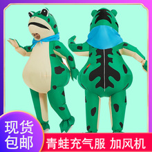 抖音網紅青蛙充氣服卡通人偶服人穿玩偶演出服裝癩蛤蟆衣服小青蛙