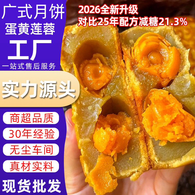 Lotus Paste Double Egg Yolk Mooncake Cantonese Style Old-Fashioned Five-Nut Mid-Autumn Festival Gift Pastry Bean Paste Popular Snack Manufacturer Wholesale Lotus Paste Double Egg Yolk Mooncake Cantonese Style Old-Fashioned Five-Nut Mid-Autumn Festival Gift Pastry Bean Paste Popular Snack Manufacturer Wholesale