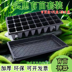 家庭用屋内増粘苗穴トレイ挿し木トレイ野菜ベリー多肉植物非多孔質苗ポット水受けトレイ