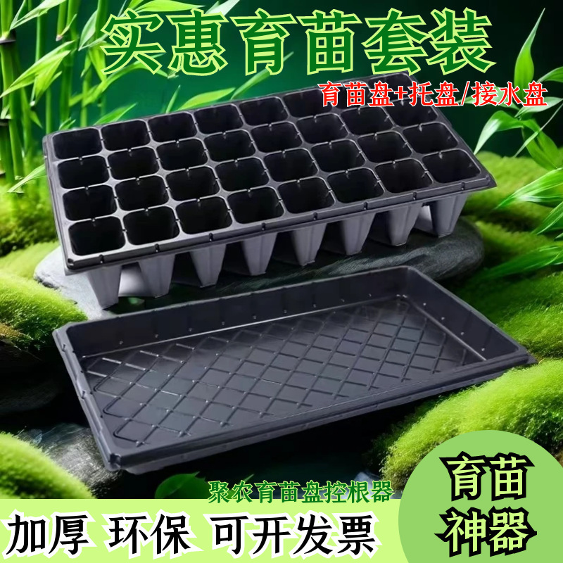 家庭用屋内増粘苗穴トレイ挿し木トレイ野菜ベリー多肉植物非多孔質苗ポット水受けトレイ|undefined