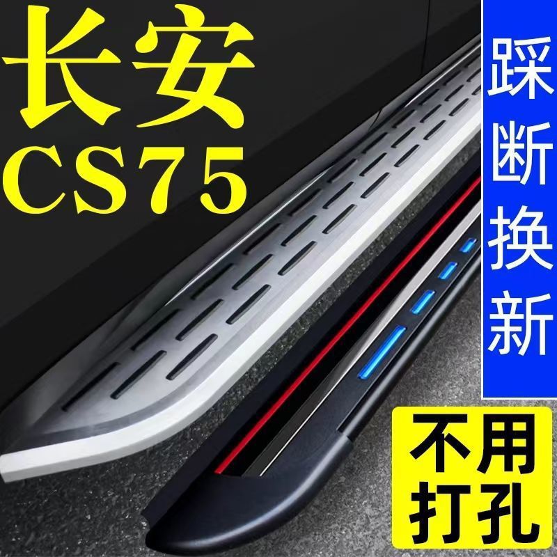 长安cs75踏板长安cs75plus脚踏板豪华二代cs55plus脚踏板专用