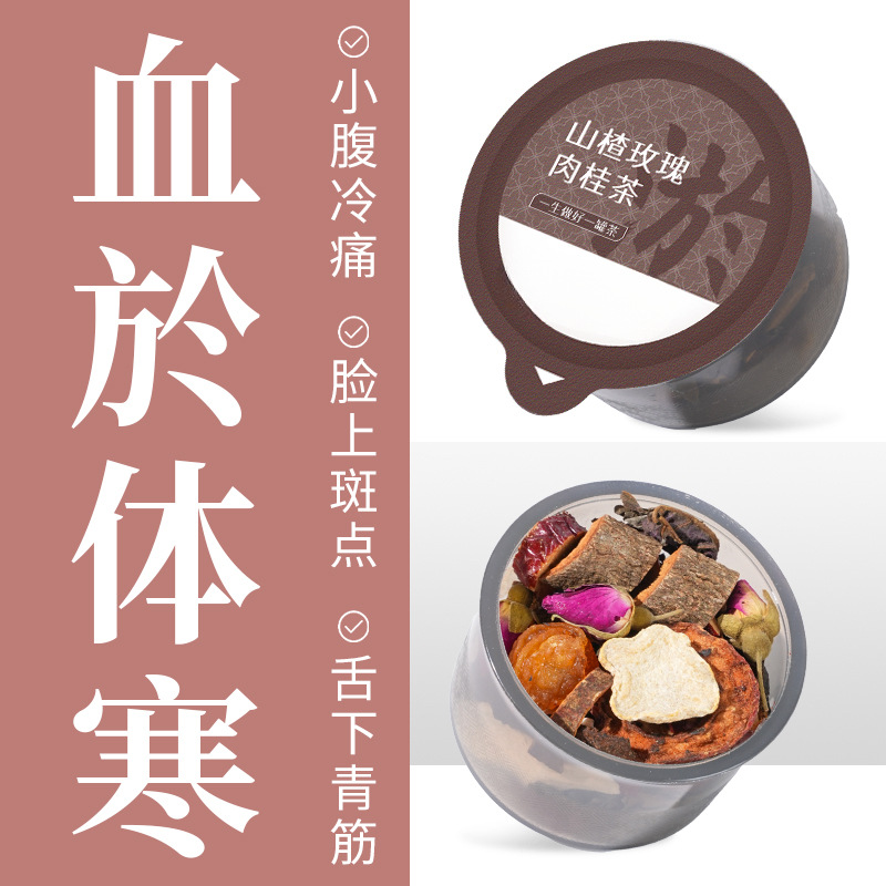 疲惫肉桂茶养生茶气滞淤经有山楂血块淤堵万寒玫瑰寒盛康冰凉