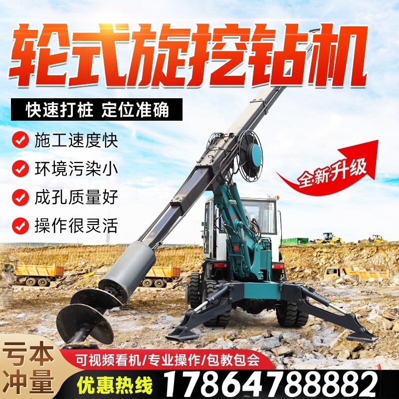轮式旋挖钻机 机锁杆大口径打桩机 地基桥梁螺旋钻孔机厂家