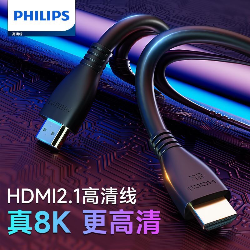 飞利浦HDMI线2.1版8K高清线 电脑机顶盒接电视显示器投影仪连接线