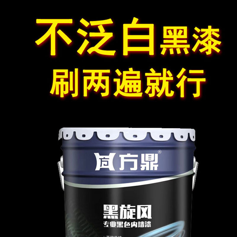 不泛白黑漆黑色乳胶漆深灰色乳胶漆喷天花纯黑水性内墙墙面漆墙漆