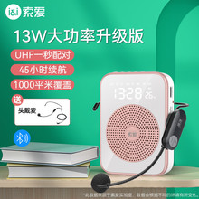 索爱扩音器S-350PRO UHF蓝牙13W大功率麦克风小蜜蜂喇叭教师导游