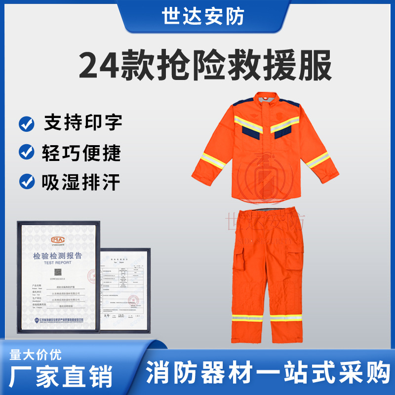 24款抢险救援服新款消防应急救援服作训服消防服救灾紧急搜救服
