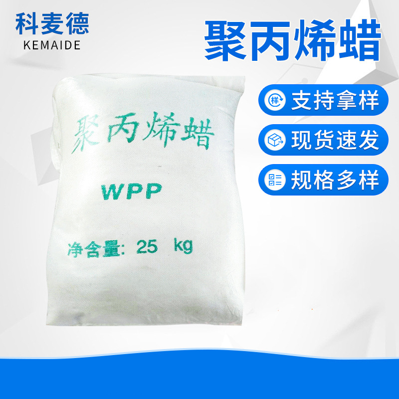 厂家供应 均聚型聚丙烯蜡 PP蜡高熔点蜡用于粘合剂油墨 量大从优