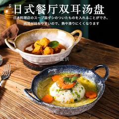 日式復古餐具粗陶加深乾鍋魚頭菜盤家用ins咖喱雞飯盤子雙耳湯盤