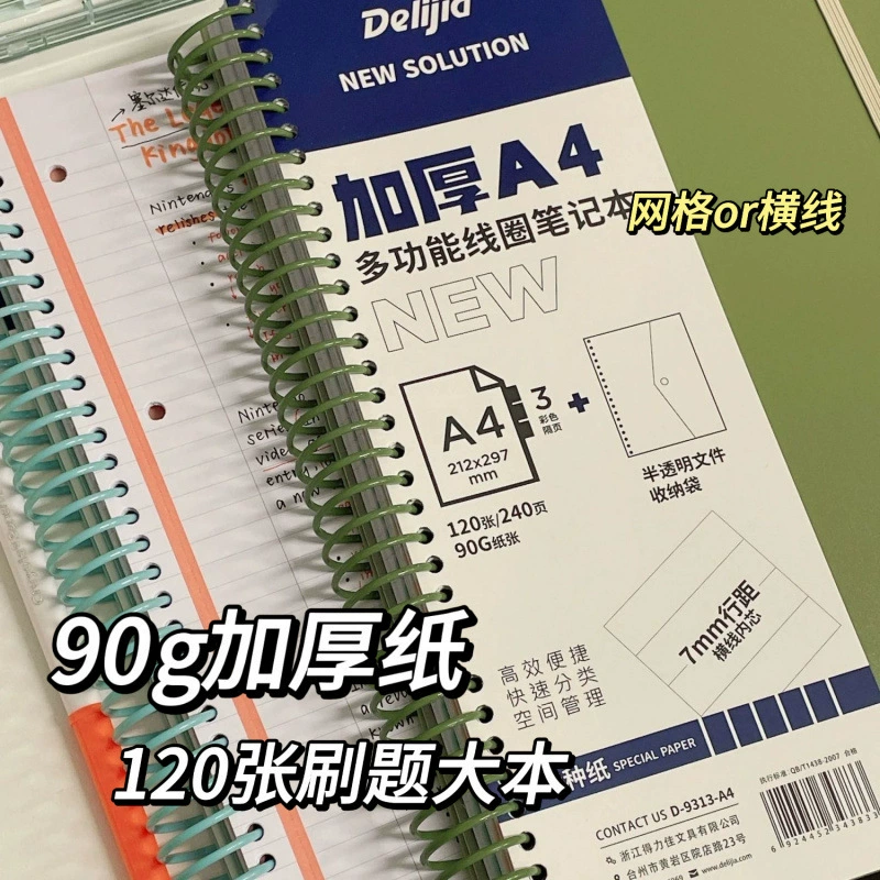 得力佳 Four-hole coils Subject A4 grid horizontal line 120 thick notebooks Caesar dot matrix notebook