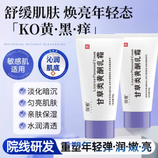 Tanya Licorice Flavonoid Cream Arbutin External Non-Compound Soft Cream Moisturizing and Moisturizing Delicate Skin Lightening and Brightening Skin