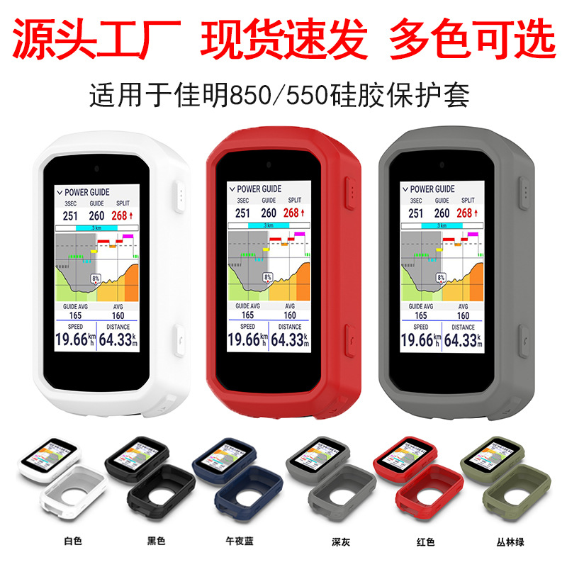 Suitable for Garmin Edge850/550 Protective Case, Bicycle Silicone Computer Case, Edge550 Protective Case