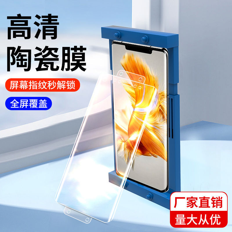 适用华为mate70/60防窥50钢化膜rs陶瓷20手机30e曲面40pro保护膜+