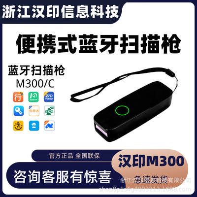 汉印 HS-M300 Express Portable Bluetooth Scanner Handheld Беспроводной беспроводной штрих-код ручной пистолет