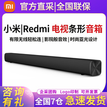 小Xiaoomi米电视音响Redmi 电视条形音箱客厅家用家庭影院红米音